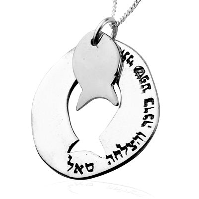 תליון דג פעמיים כי טוב